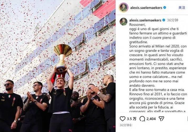 AC米兰正式宣布与萨勒马克斯续签合同 AC米兰正式宣布与萨勒马克斯续签合同